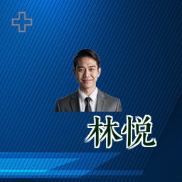 林悦